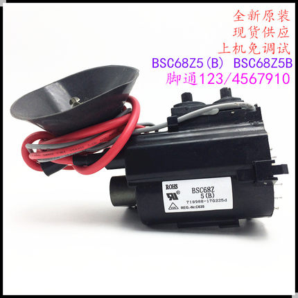 适用于原装长虹电视机高压包BSC68Z5(B) BSC68Z5B 彩行输出变压器