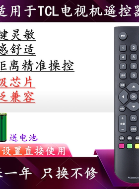 适用于TCL电视机遥控器RC2000C11 L32F3200B L40F3200B L42F3200B