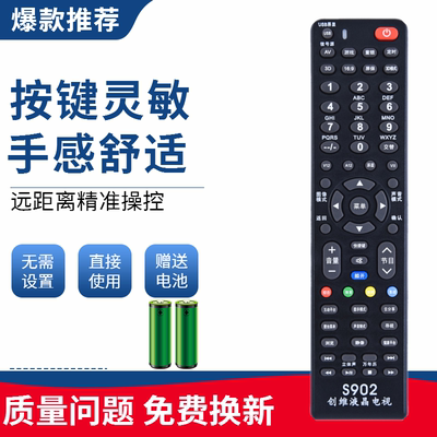 适用于创维液晶电视万能遥控器 创维电视通用 免设置直接使用S902