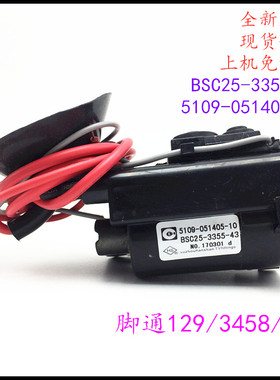 适用于原装创维电视高压包BSC25-3355-43 5109-051405-10彩行输出