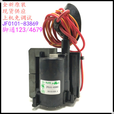 适用于原装海信电视机高压包JF0101-83869  彩行输出变压器