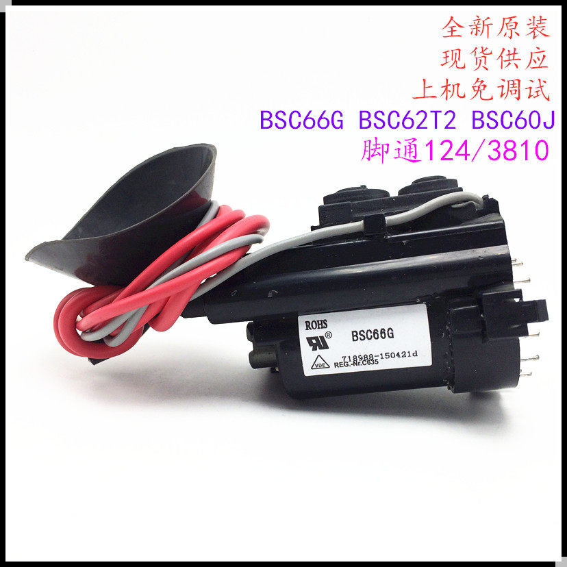 适用于原装长虹电视机高压包BSC66G BSC62T2 BSC60J 彩行输出
