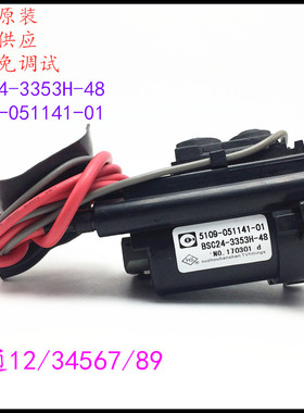 适用原装创维电视高压包BSC24-3353H-48 5109-051141-01 彩行输出