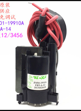 适用于原装海尔电视高压包JF0501-19910A FBT-A-14彩行输出变压器