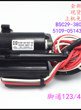 适用于原装创维电视高压包BSC29-3807-43 5109-051432-02彩行输出