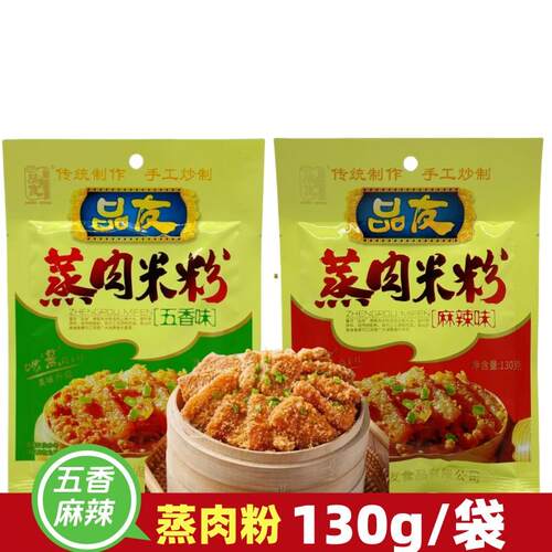 蒸肉米粉五香味麻辣味粉蒸排骨