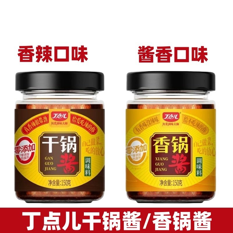 丁点儿干锅酱调味料150g/瓶装家用川味麻辣香锅香辣佐料不辣酱料,粮油调味/速食/干货/烘焙,火锅调料,淘宝优惠券,粉丝福利购,淘宝优惠卷
