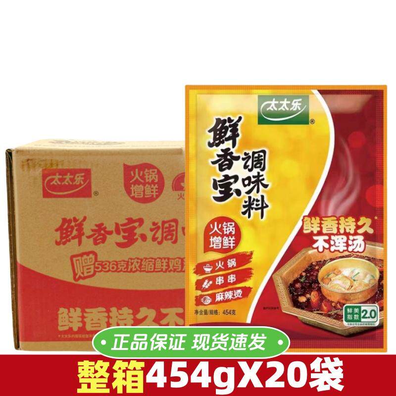 太太乐鲜香宝调味料454g*20袋整箱包邮火锅串串麻辣烫调料替味精