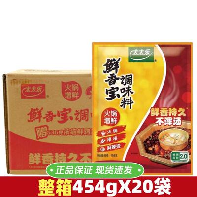 太太乐鲜香宝调味料454g增鲜提味