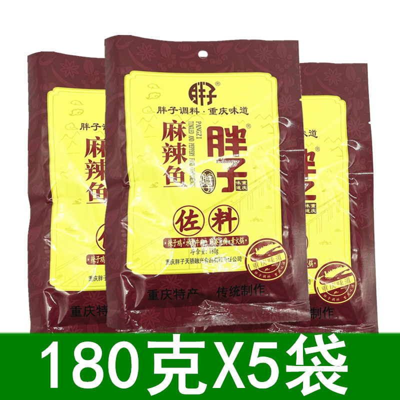 重庆特产胖子麻辣鱼佐料180g*5袋水煮鱼调料四川火锅鱼胖子鱼底料 粮油调味/速食/干货/烘焙 火锅调料 原图主图