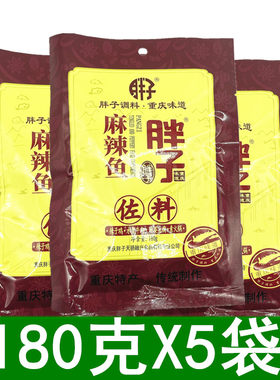 胖子重庆特产180g麻辣鱼调料