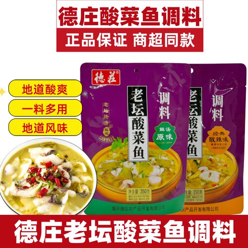 德庄老坛酸菜鱼调料酸辣味鱼火锅