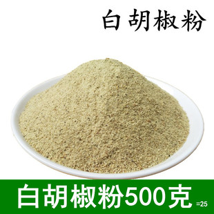 白胡椒粉现磨包邮500g/50g海南白胡椒面