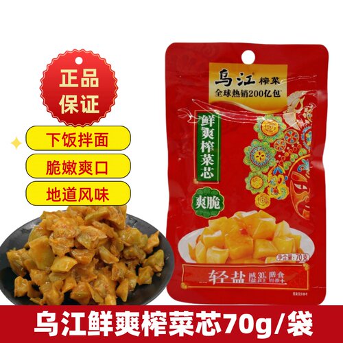 乌江榨菜鲜爽榨菜芯爽脆下饭菜