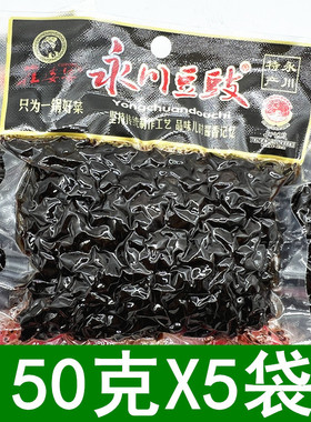 崔婆婆永川豆豉150g/5袋/2袋 酱香四川重庆特产干豆豉调料