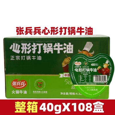 张兵兵牛油张兵兵心形打锅牛油