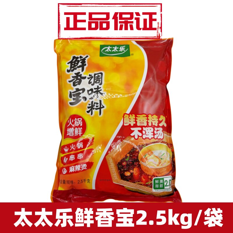太太乐鲜香宝调味料2.5kg商用大袋提鲜增味麻辣烫串串火锅调味料