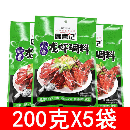 周君记蒜香龙虾佐料包200g*5袋 重庆蒜蓉小龙虾调料 炒田螺龙虾料
