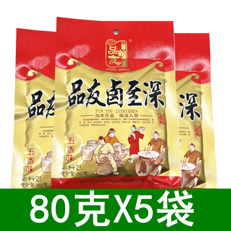 品友卤至深卤料包80g*5袋 重庆特产川味红卤商用家用三料包