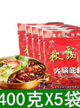 重庆火锅底料川菜调料秋霞