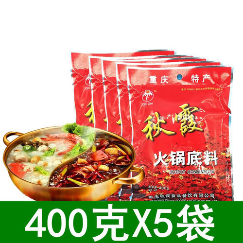 重庆火锅底料川菜调料秋霞