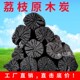 荔枝木炭烧烤碳家用无烟环保易燃专用果木炭速燃户外烤肉取暖煮茶