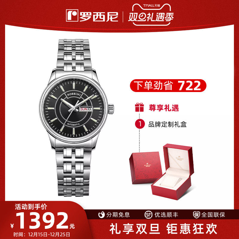 时尚手表罗西尼机械表潮流