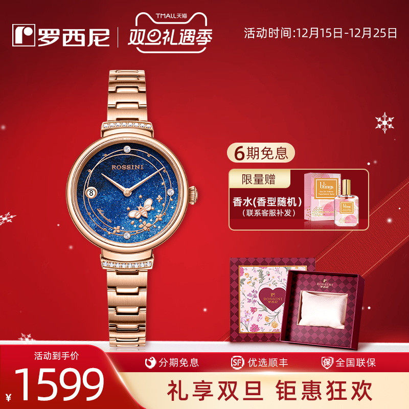 罗西尼赠礼热荐灵动气质机械女表