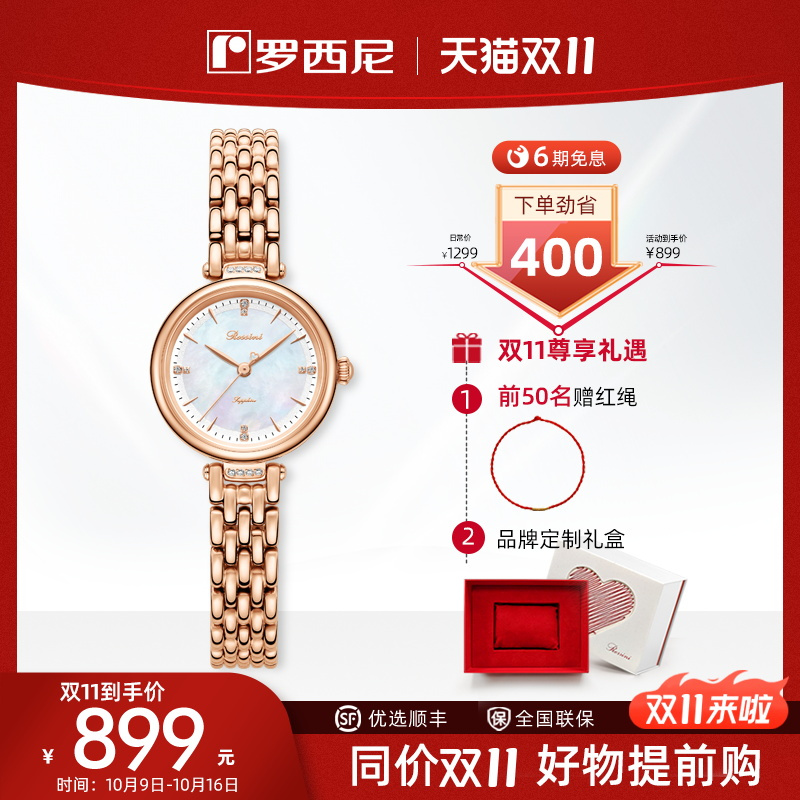 罗西尼时尚女贝母表盘手表手链