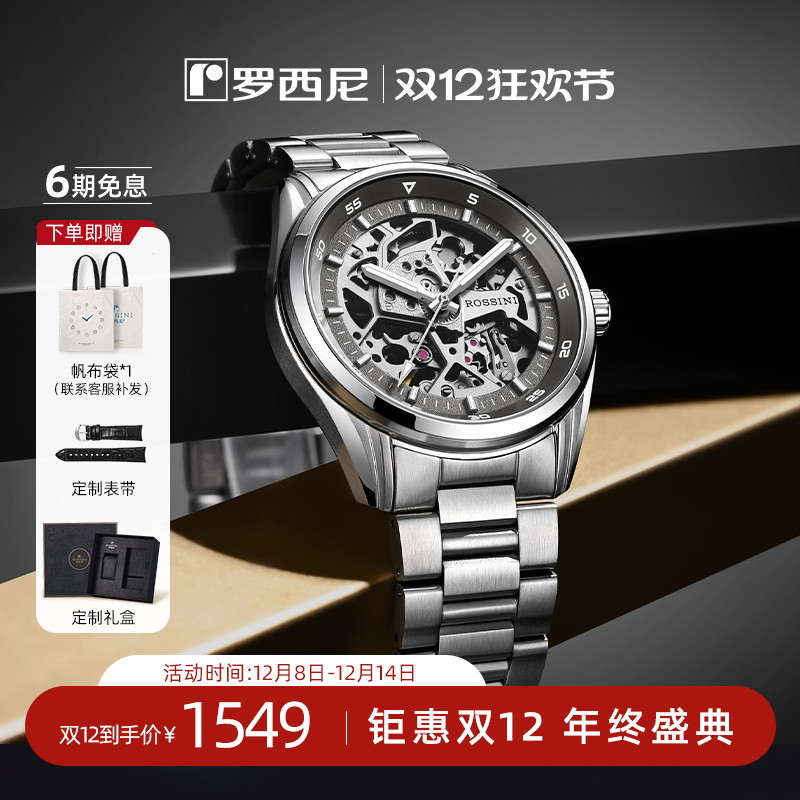 罗西尼镂空运动男手表