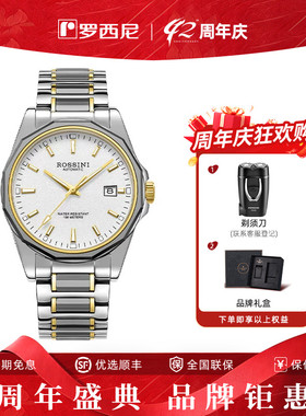 【专柜同款】罗西尼手表正品机械表钨钢上套防水情侣腕表50229/30