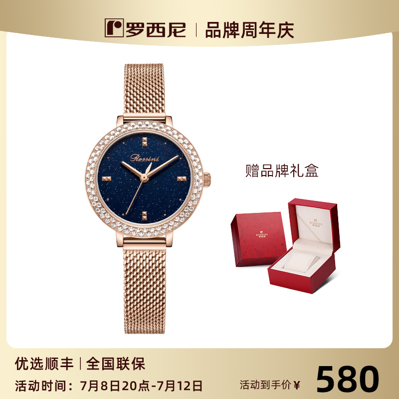 罗西尼满天星手表女士石英表