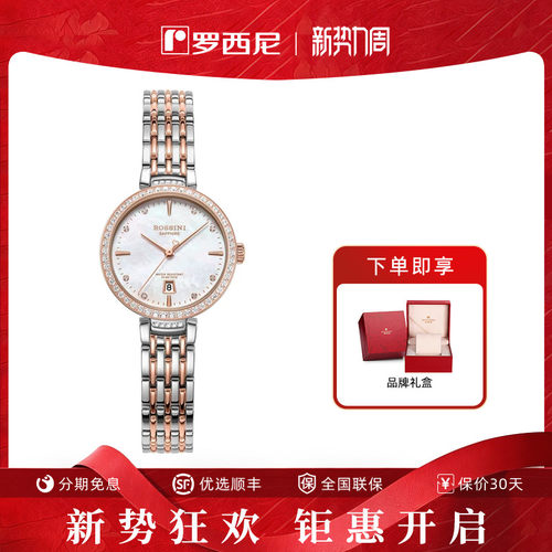 罗西尼手表女官方正品小众轻奢贝母盘精致女士石英女表5240228
