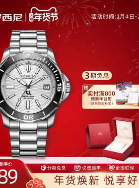 罗西尼手表男机械表学生潮流水鬼100米防水潜水表运动腕表5679