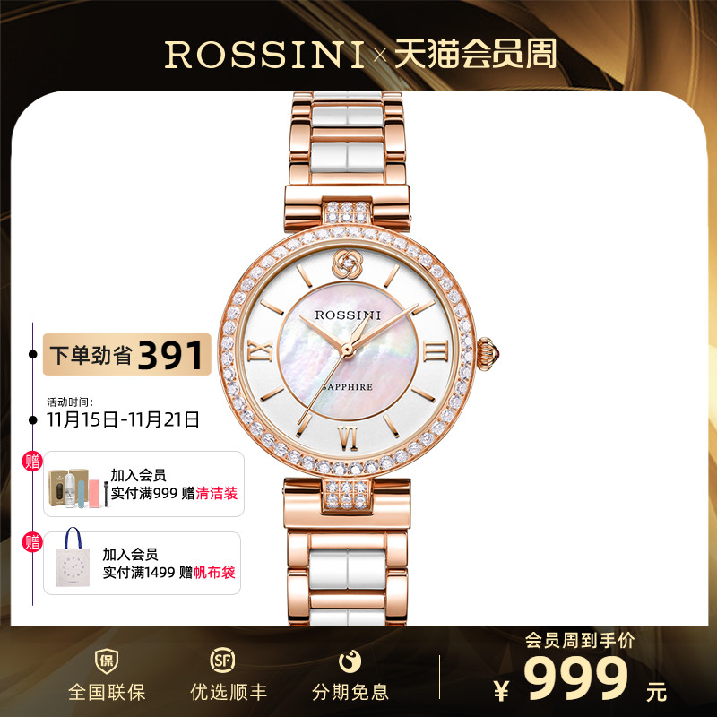 罗西尼手表女精钢石英表女款正品防水贝母陶瓷时尚女士腕表517784