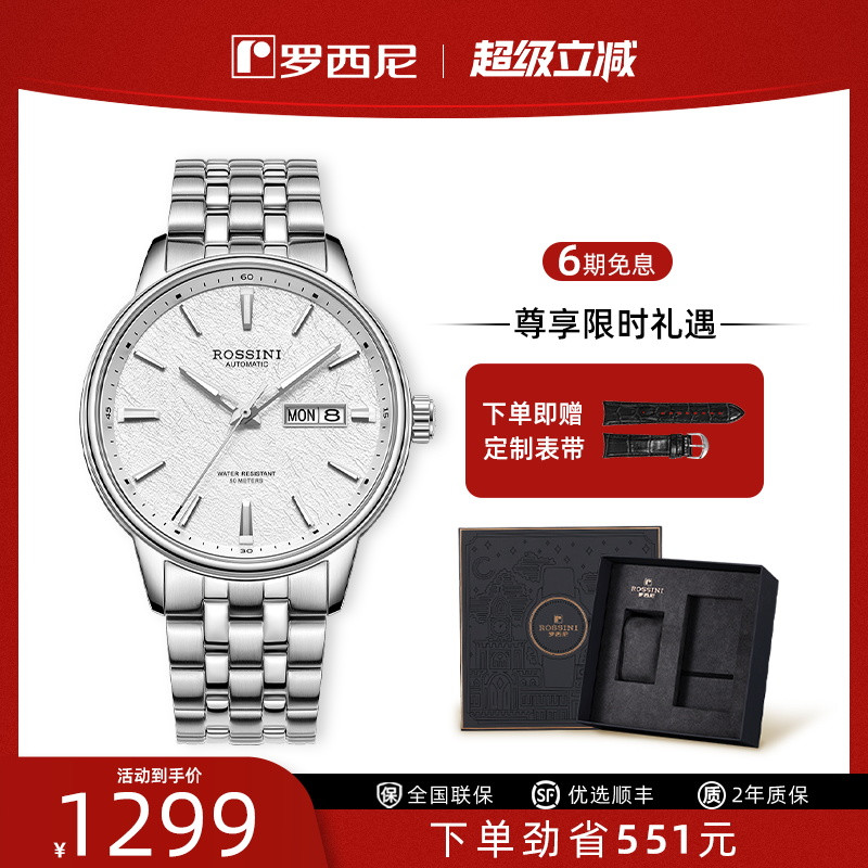 岩盘手表Rossini/罗西尼礼盒简约
