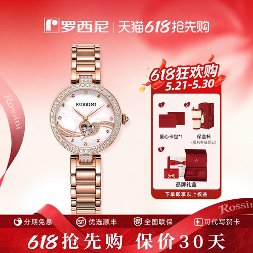 罗西尼心形镂空罗西尼机械表女表