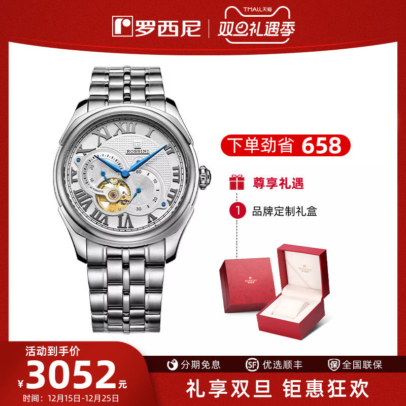 罗西尼腕表镂空潮流正品男士