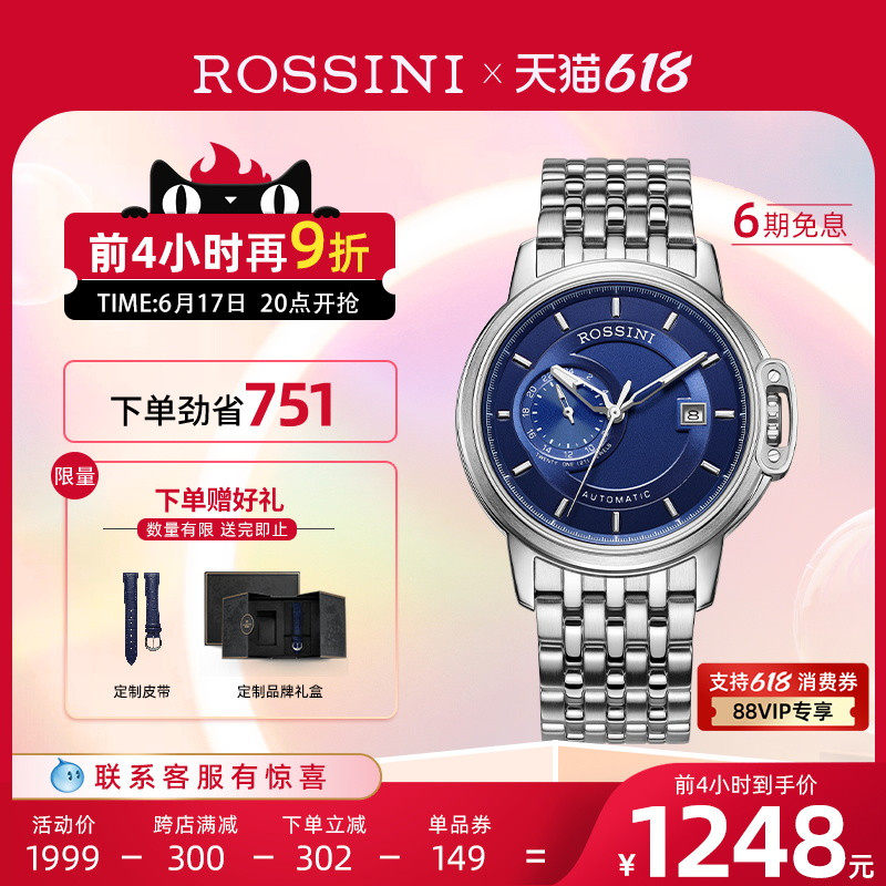 罗西尼旗舰店手表男自动机械表正品勋章钢带男士腕表男表617793