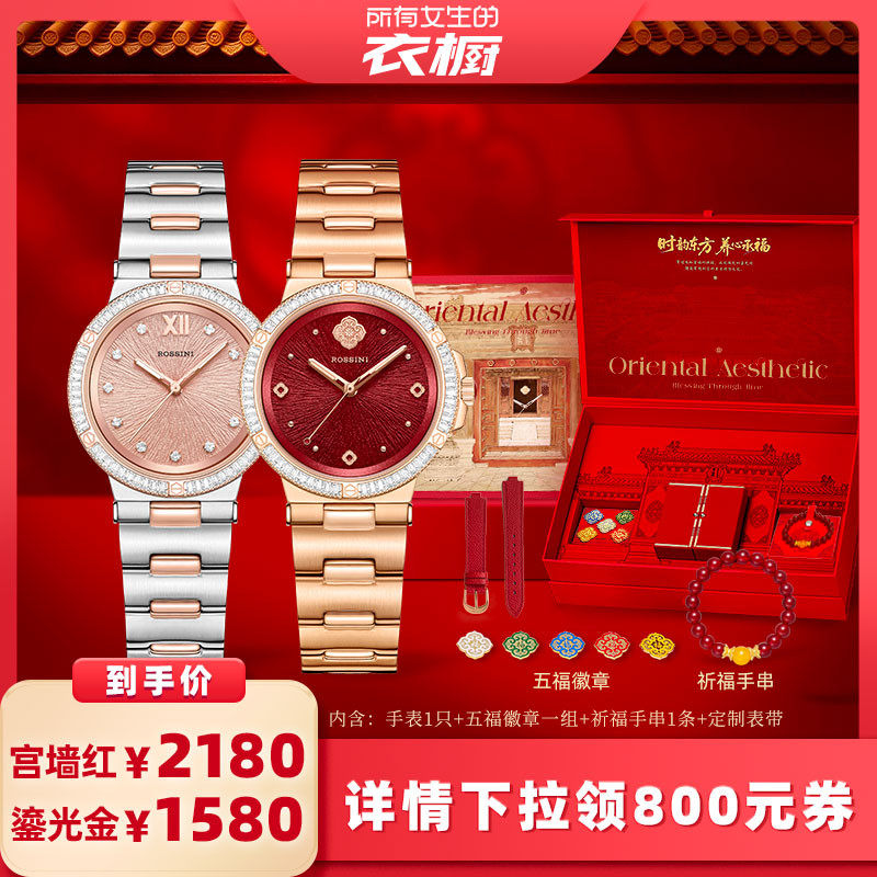 【所有女生的衣橱直播间】罗西尼x故宫养心殿数字科技展联名女表