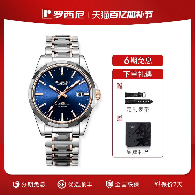 【AU999花钉】罗西尼手表男钨钢系列时尚机械表100米防水夜光男表