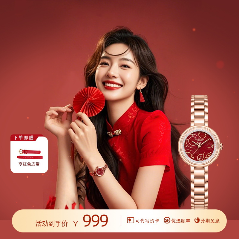 罗西尼红色奢华女蛇年手表
