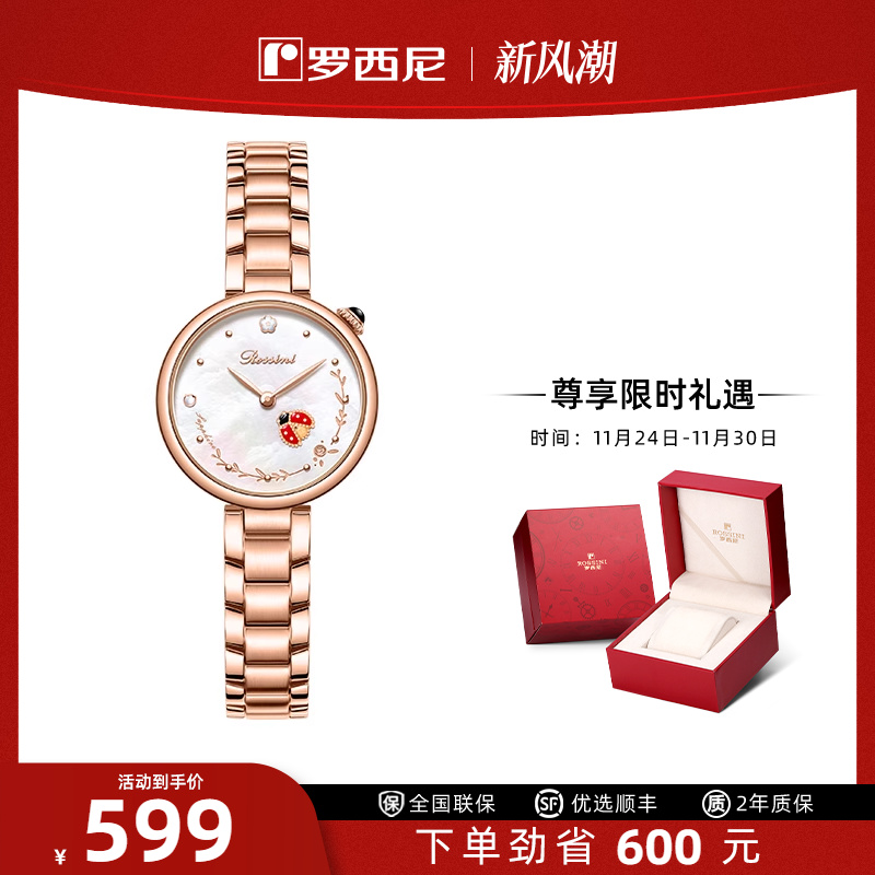 Rossini/罗西尼时尚小瓢虫女手表
