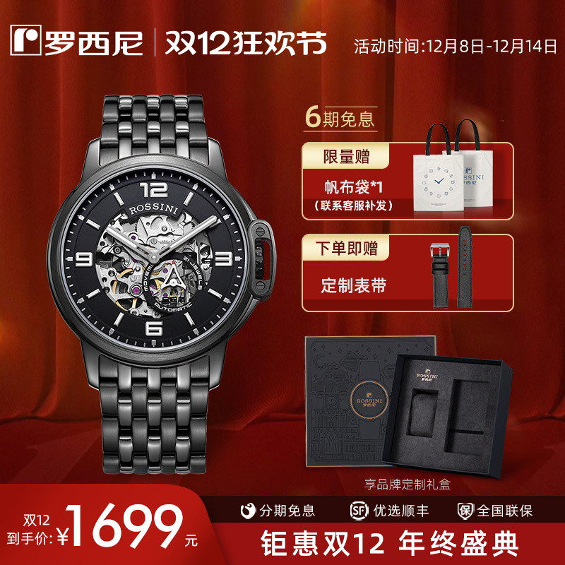 罗西尼蓝旗舰款勋章镂空机械男表