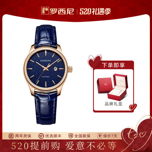 罗西尼星空女表皮带手表