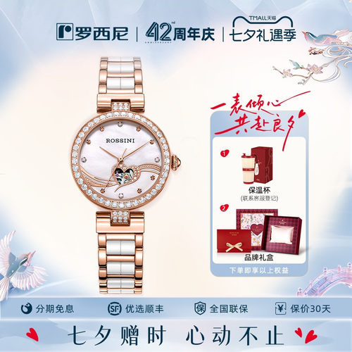 【七夕礼物】罗西尼手表女机械表心形镂空小众轻奢高级感女士腕表