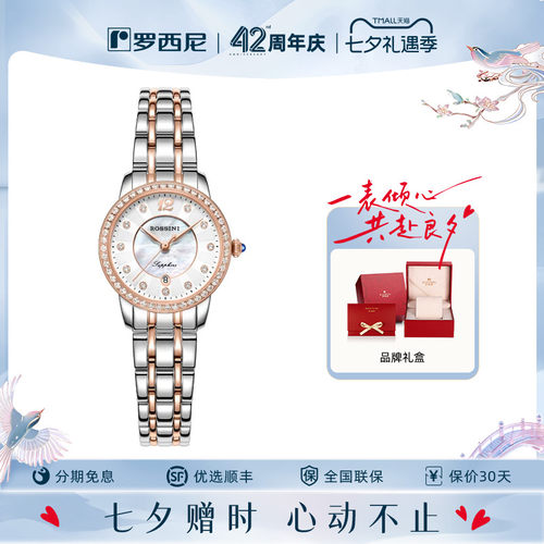 【七夕礼物】罗西尼手表女小众轻奢高级感女表贝母表石英表