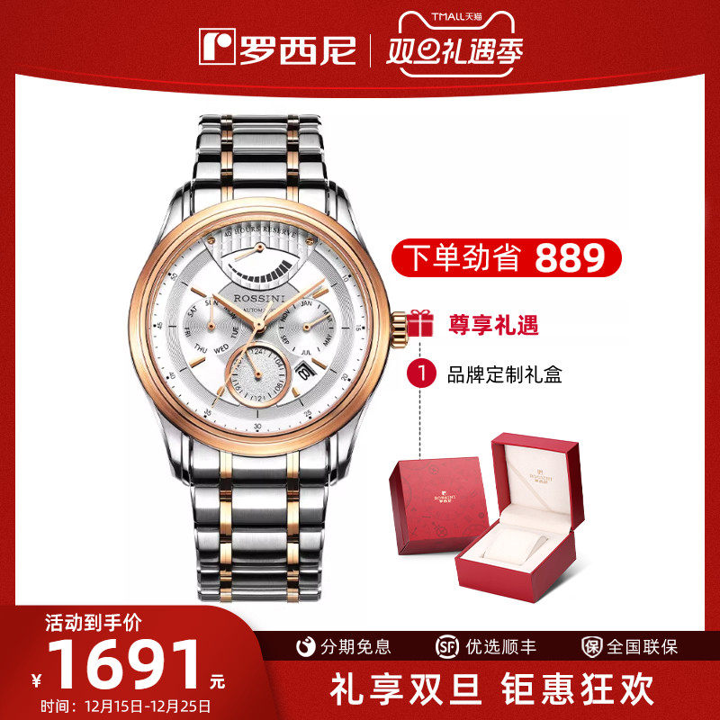 罗西尼男士腕表正品能量机械