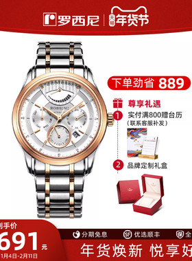 【专柜同款】罗西尼手表男正品男士腕表能量多功能机械男表6615