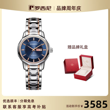 【专柜同款】罗西尼旗舰店启迪系列防水钨钢上套机械表手表女6890